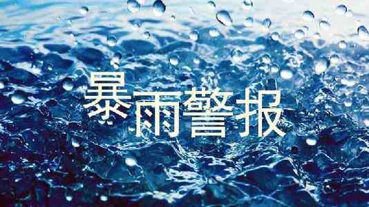 中国气象局启动三级应急响应