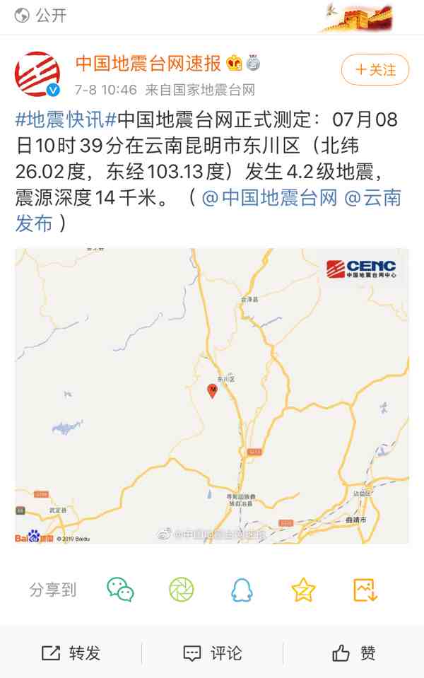 云南地震