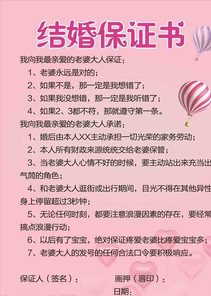 结婚保证书搞笑 结婚保证书完整版 结婚保证书承诺书十条 百思特购物网