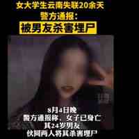南京遇害女生男友曾一起和女生父亲去报案