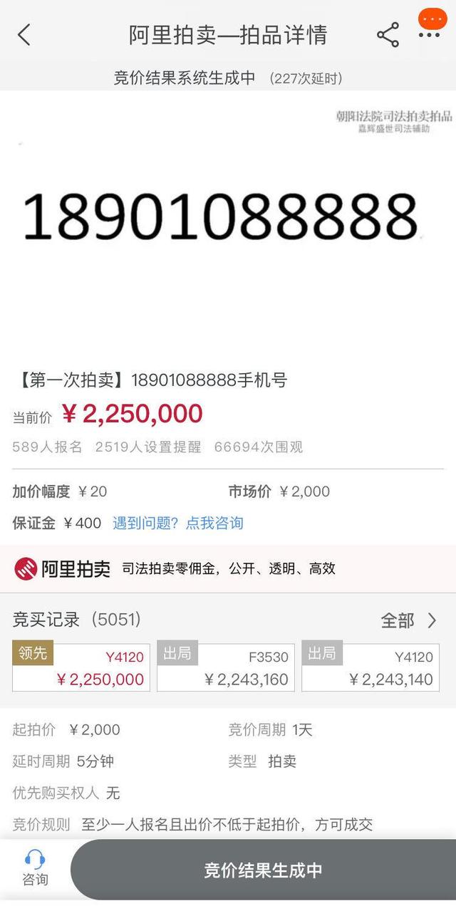 北京尾号5个8手机靓号拍出225万