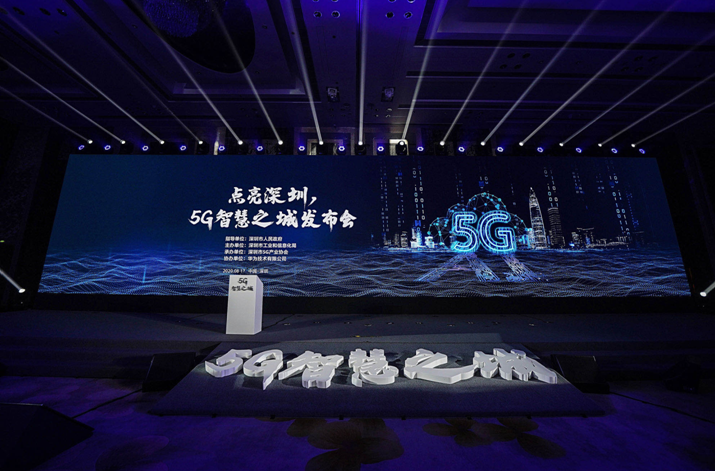 深圳实现5G全覆盖