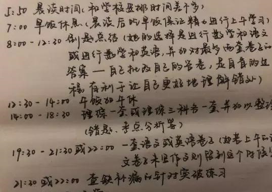 衡水中学作息时间表