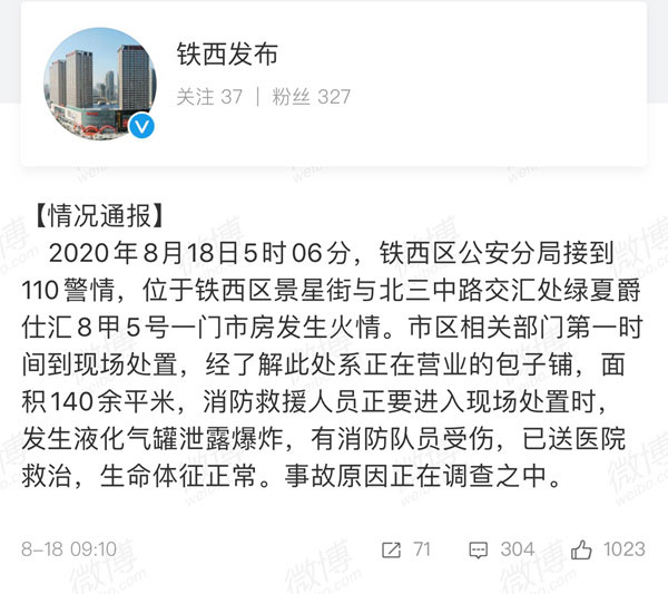 沈阳一门市发生爆炸有消防员受伤