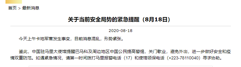 被扣押的马里总统宣布辞职