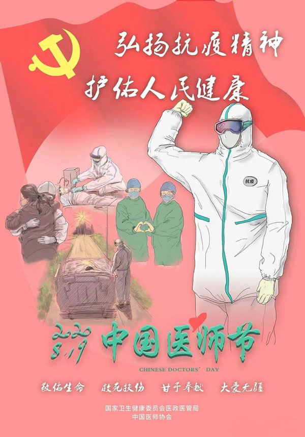 中国医师节点亮医生愿望