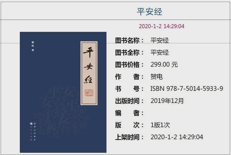 吹捧过《平安经》的吉林省厅长落马