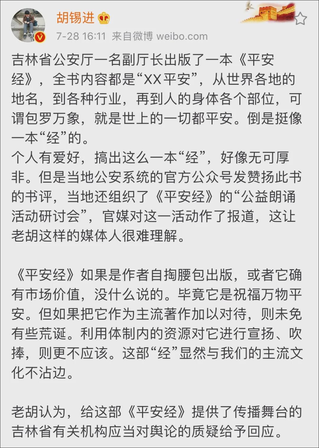 吹捧过《平安经》的吉林省厅长落马