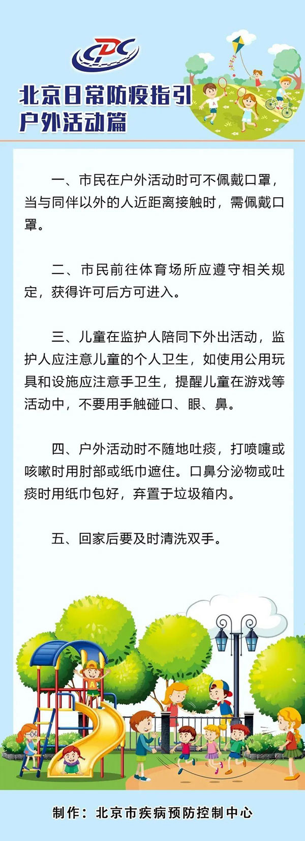 北京：市民在户外活动时可不戴口罩