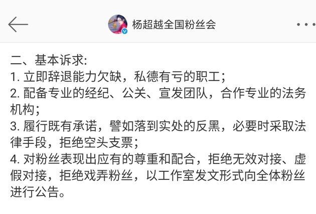 杨超越回应粉丝要求解约后秒删