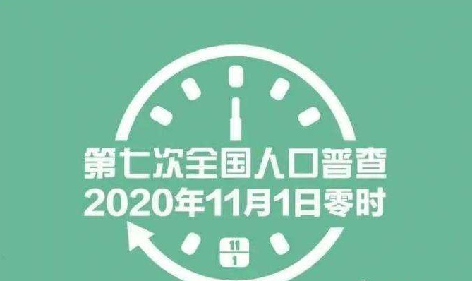 2020人口普查要上门几次