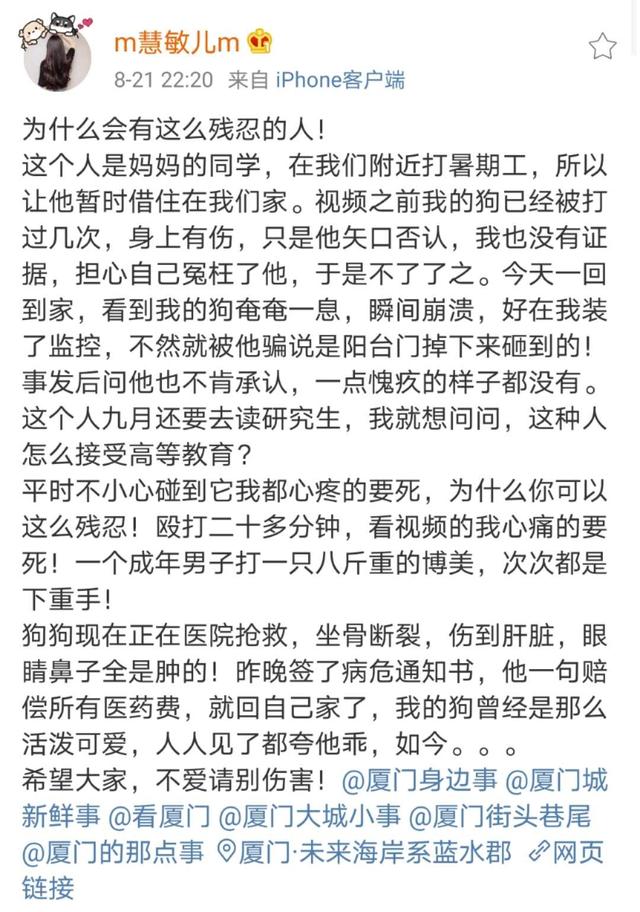 福州大学回应准研究生疑似虐狗