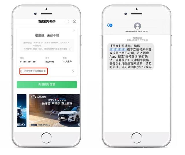 小客车摇号结果公布