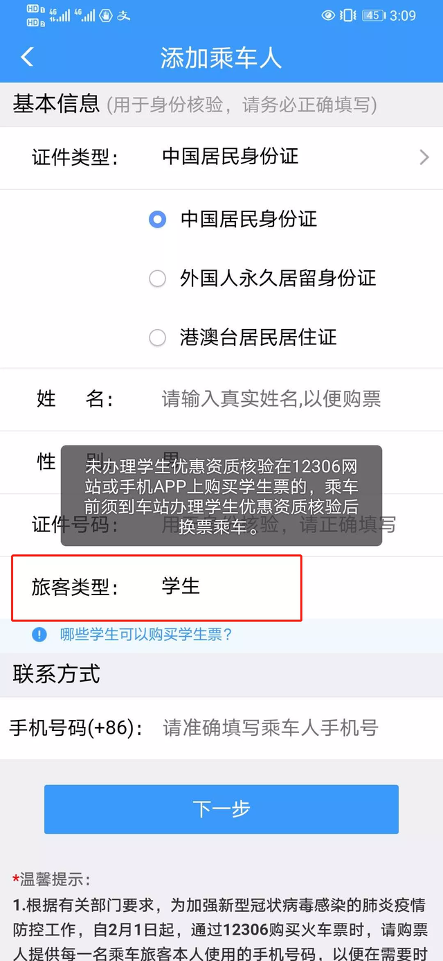 铁路部门：9月30日前暂不查验学生证注册章