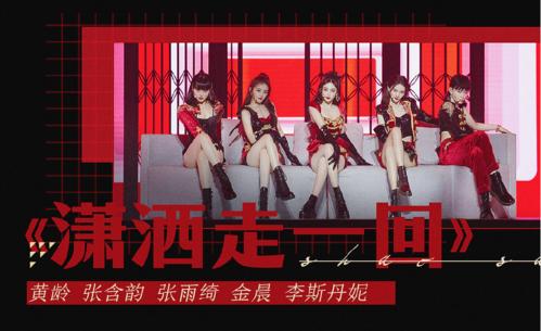 乘风破浪的姐姐总决赛公演曲目