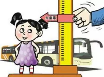 天津儿童免费乘车身高标准提高