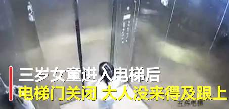 女童滞留电梯找家长时坠亡