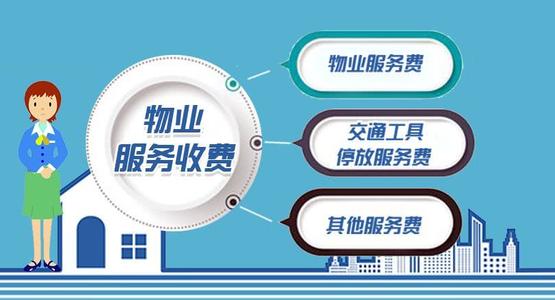 物业新规定2020年9月1日起开始实施