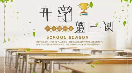 大中小学开学时间