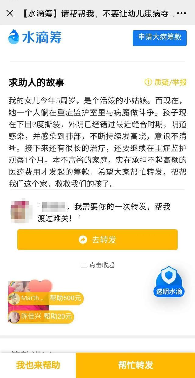 哈尔滨女童仍未脱离危险