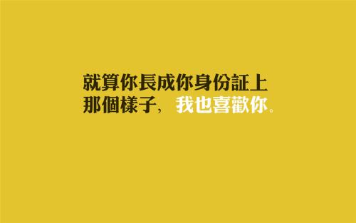 過不過光棍節無所謂,只要我喜歡的人過光棍節就行了.2.