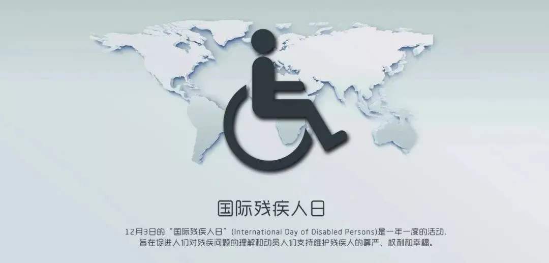 国际残疾人日手抄报图片