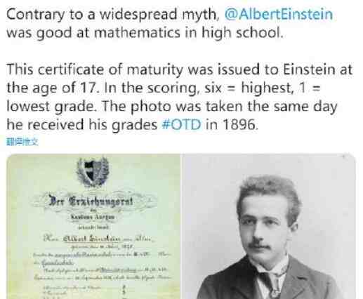 诺贝尔奖公布爱因斯坦17岁成绩单
