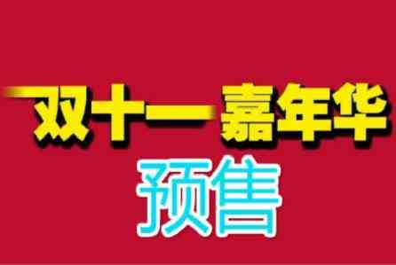 2020淘宝双十一活动时间