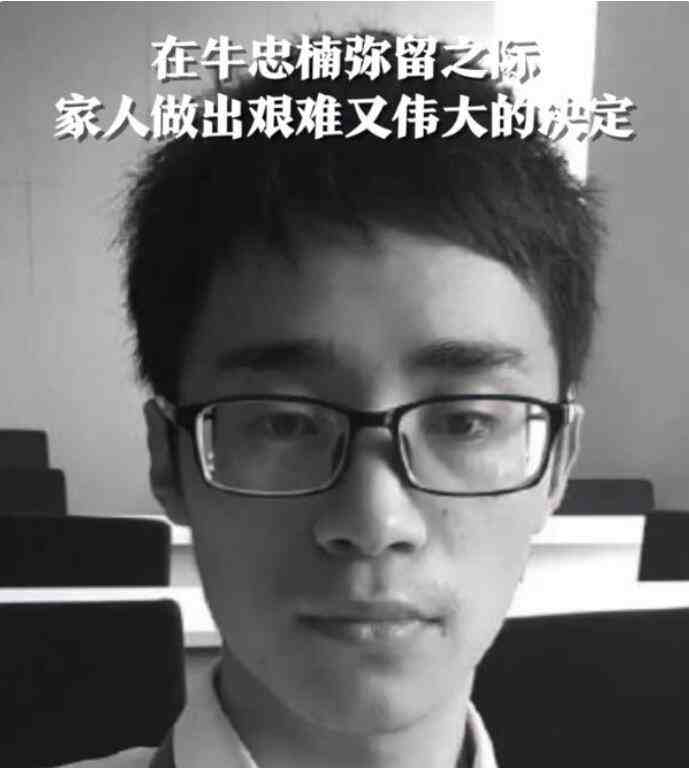 热文：24岁研究生去世捐献器官救5人