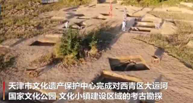天津发现古代墓葬近900处