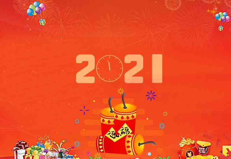 热文春节放假安排2021