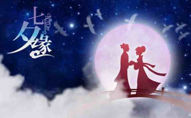 2021年七夕节是几月几日,情人节是几月几