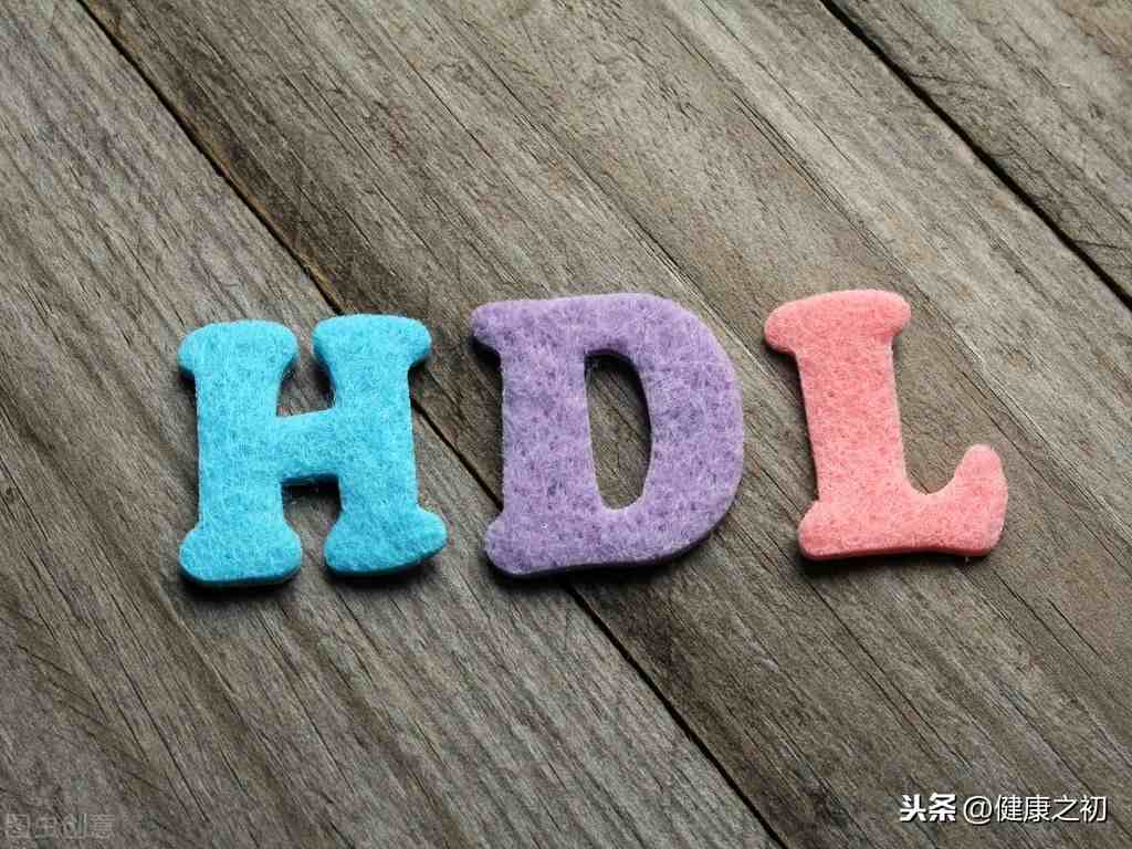 高密度脂蛋白胆固醇是越高越好吗？体检发现HDL偏高意味着什么？