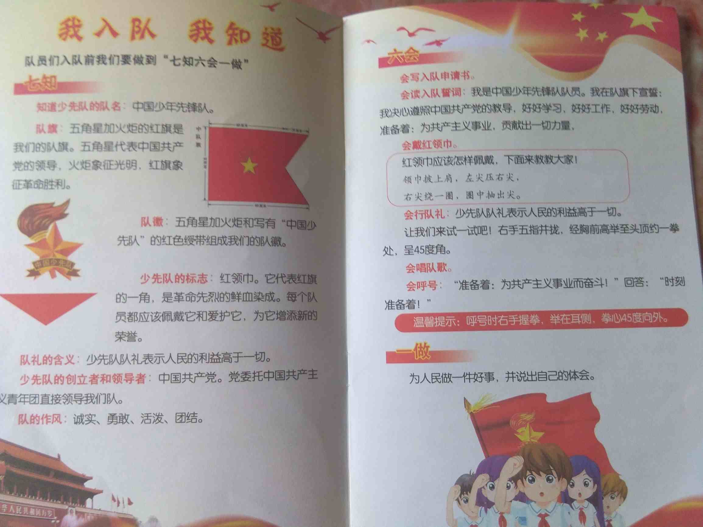 孩子加入少先队，爸妈如何写寄语好呢？