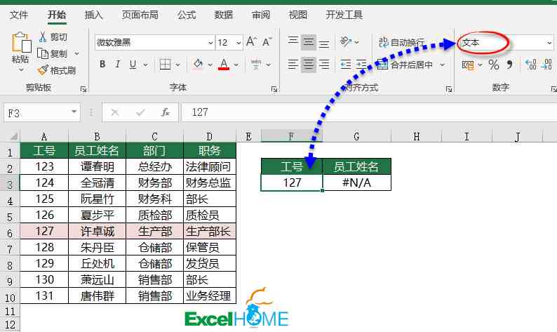 VLOOKUP函数怎么用？今天咱们一起学