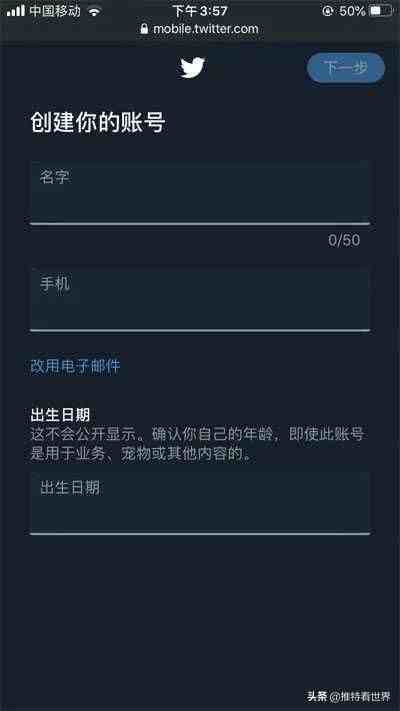 推特官网怎么注册twitter账号
