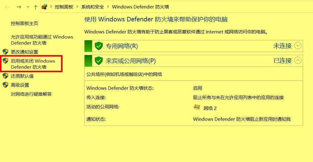 四种方法关闭Windows防火墙，有效防止病毒入侵