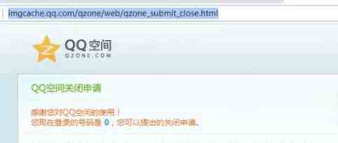 QQ空间不想再开了，该如何申请关闭呢？