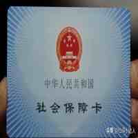 社会保障卡有什么用（激活和没激活有区别吗）