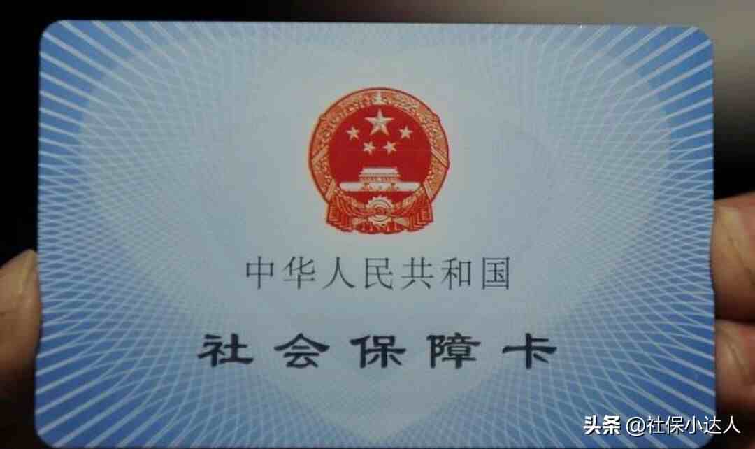 社会保障卡有什么用？激活和没激活有区别吗？