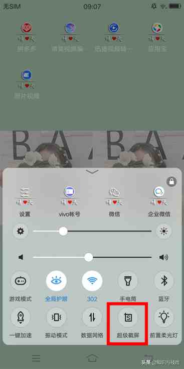 vivo手机的6种常用截屏方式，如果你只知道其中3种，那就太浪费了
