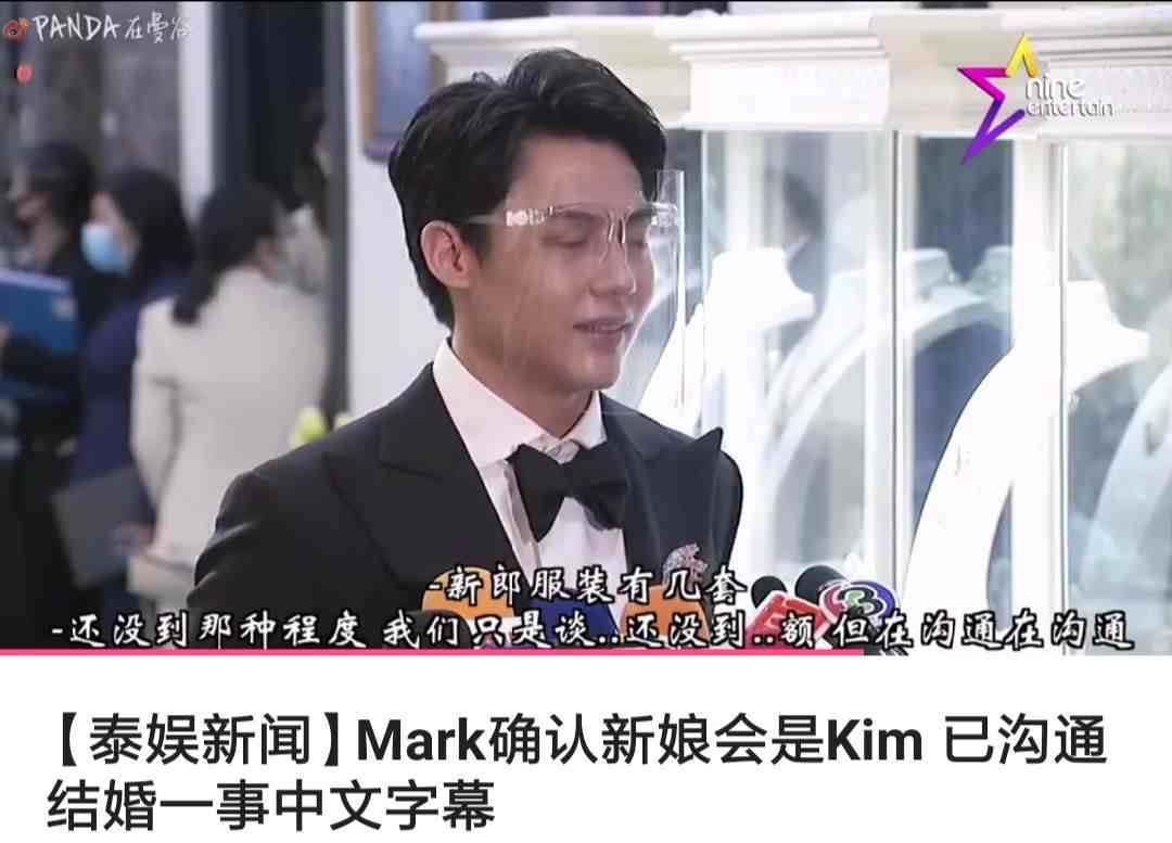 Mark面对媒体采访催婚表示和Kim沟通有关婚礼事宜，要努力存钱