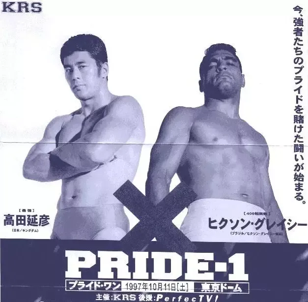 UFC和Pride，谁才是MMA的金字塔尖？