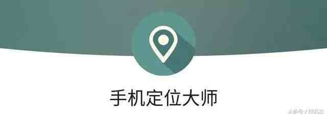 小心身边的隐私问题，其实用你的手机号，就能定位你在哪