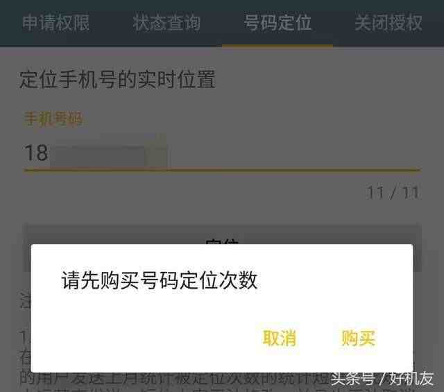 小心身边的隐私问题，其实用你的手机号，就能定位你在哪