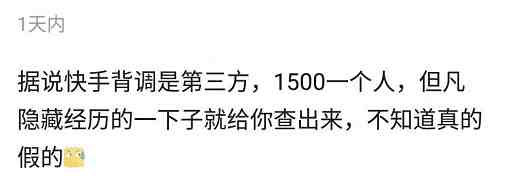 第三方背调有多厉害？1500元一个人，隐藏经历全曝光