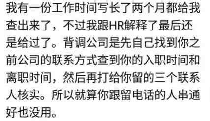 第三方背调有多厉害？1500元一个人，隐藏经历全曝光