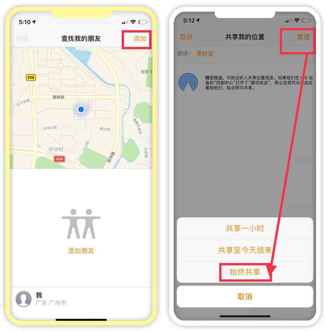 iPhone快速定位另一半位置，不能让女朋友知道系列，慎用！