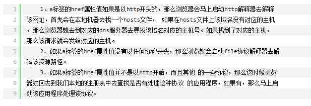 「HTML」详解什么是 HTML 中的超链接标签 a