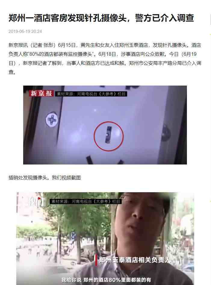 住酒店怕被偷拍？百度和360的App，一键探测摄像头